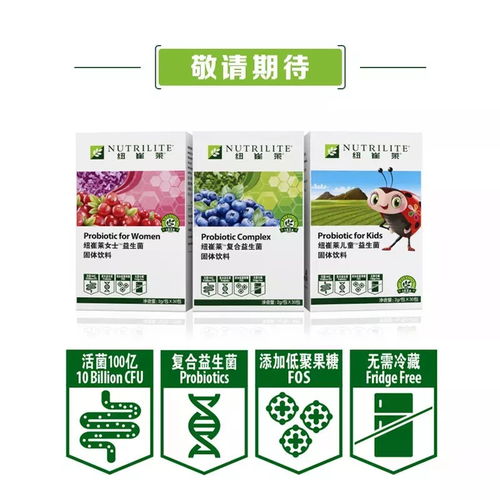 紐崔萊最新益生菌 科學(xué)家眼中的未來(lái)健康守護(hù)者